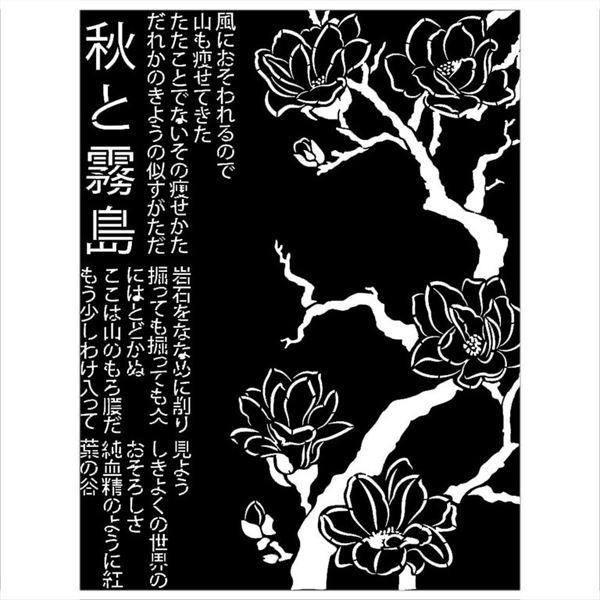 Stamperia Thick Stencil A5 - Sir Vagabond in JAPAN / Tree